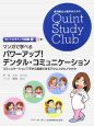 マンガで学べるパワーアップ！デンタル・コミュニケーション