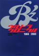 Ｂ'ｚウルトラクロニクル＜軽装版＞
