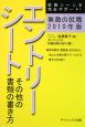 無敵の就職 エントリーシート・その他の書類の書き方 2010 無敵の就職 エントリーシート・その他の書類の書き方 2010
