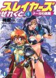 スレイヤーズせれくと ナーガの挑戦(1) スレイヤーズせれくと ナーガの挑戦(1)