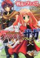 アリアンロッド・サガ・リプレイ　戦乱のプリンセス（1）