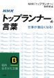 ＮＨＫ「トップランナー」の言葉