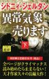 異常気象売ります