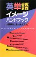 英単語イメージハンドブック