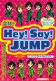 全開！Hey！Say！JUMP