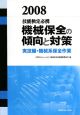 機械保全の傾向と対策 実技編・機械系保全作業 2008 機械保全の傾向と対策 実技編・機械系保全作業 2008