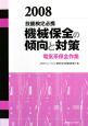 機械保全の傾向と対策 電気系保全作業 2008 機械保全の傾向と対策 電気系保全作業 2008