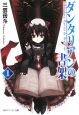 ダンタリアンの書架(1) ダンタリアンの書架(1)