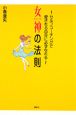 女神－ミューズ－の法則