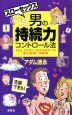 スローセックス　男の持続力コントロール法