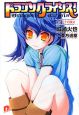 ドラゴンクライシス! オトナの儀式(7) ドラゴンクライシス! オトナの儀式(7)