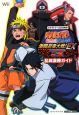 NARUTO－ナルト－疾風伝　激闘忍者大戦！EX3　乱戦激勝ガイド
