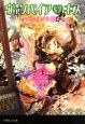 ヴァンパイアキスレインの恋