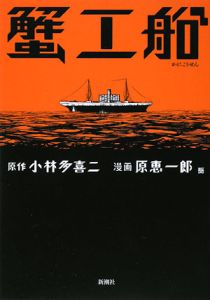 蟹工船