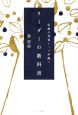 伝説の外資トップが説く リーダーの教科書 伝説の外資トップが説く リーダーの教科書