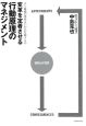 変革を定着させる行動原理のマネジメント 変革を定着させる行動原理のマネジメント