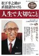 人生で大切なこと　CD付き