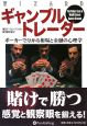 ギャンブルトレーダー