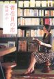 書店員の恋 書店員の恋