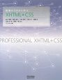 現場のプロから学ぶXHTML+CSS 現場のプロから学ぶXHTML+CSS