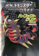 ポケットモンスター　プラチナ　パーフェクトクリアBOOK