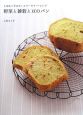 上田まり子のホームベーカリー・レシピ　野菜と雑穀と豆のパン