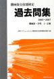 機械保全技能検定 過去問集 機械系・学科 1・2級 2005〜2007 機械保全技能検定 過去問集 機械系・学科 1・2級 2005〜2007