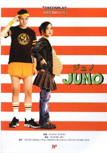 ＪＵＮＯ　名作映画完全セリフ集