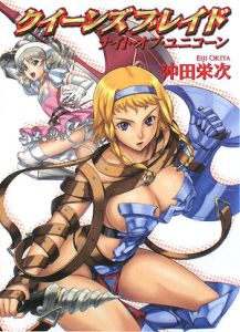 クイーンズブレイド　ナイト・オブ・ユニコーン
