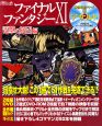 ファイナルファンタジー11 電撃の旅団編 映像攻略シリーズ2 アサルト ファイナルファンタジー11 電撃の旅団編 映像攻略シリーズ2 アサルト
