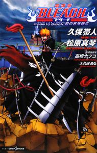 劇場版ＢＬＥＡＣＨ　Ｆａｄｅ　ｔｏ　Ｂｌａｃｋ　君の名を呼ぶ
