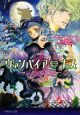 ヴァンパイア・キス～レインの挑戦～