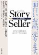 Story Seller 面白いお話、売ります。 Story Seller 面白いお話、売ります。