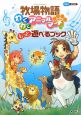 牧場物語 わくわくアニマルマーチ もっと遊べるブック 牧場物語 わくわくアニマルマーチ もっと遊べるブック