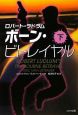 ボーン・ビトレイヤル