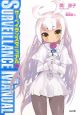 サーベイランスマニュアル