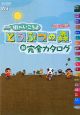 街へいこうよ　どうぶつの森　超完全カタログ
