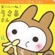 おいしいね！うさるさん