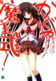 かぐや魔王式！