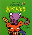 ワオとレオンのぱっくん ごろごろおべんとう ワオとレオンのぱっくん ごろごろおべんとう