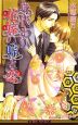 身代わり花嫁の嘘と恋 身代わり花嫁の嘘と恋