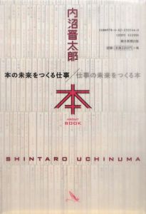 本の未来をつくる仕事／仕事の未来をつくる本[]