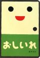 おしいれ