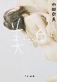 美丘