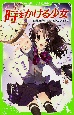 時をかける少女 時をかける少女
