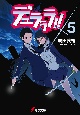 デュラララ!!×5 デュラララ!!×5