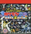 ポケモンDP 全キャラ超ステッカー(上) ポケモンDP 全キャラ超ステッカー(上)