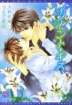 イノセント・キス