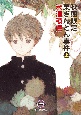 秋期限定栗きんとん事件(上) 秋期限定栗きんとん事件(上)