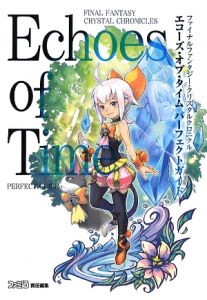 ファイナルファンタジー・クリスタルクロニクル　エコーズ・オブ・タイム　パーフェクトガイド[]